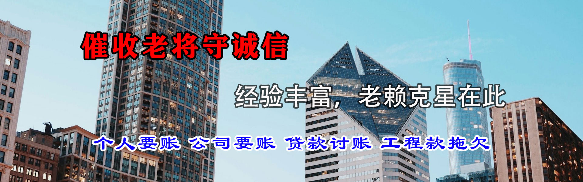龙湖收账公司